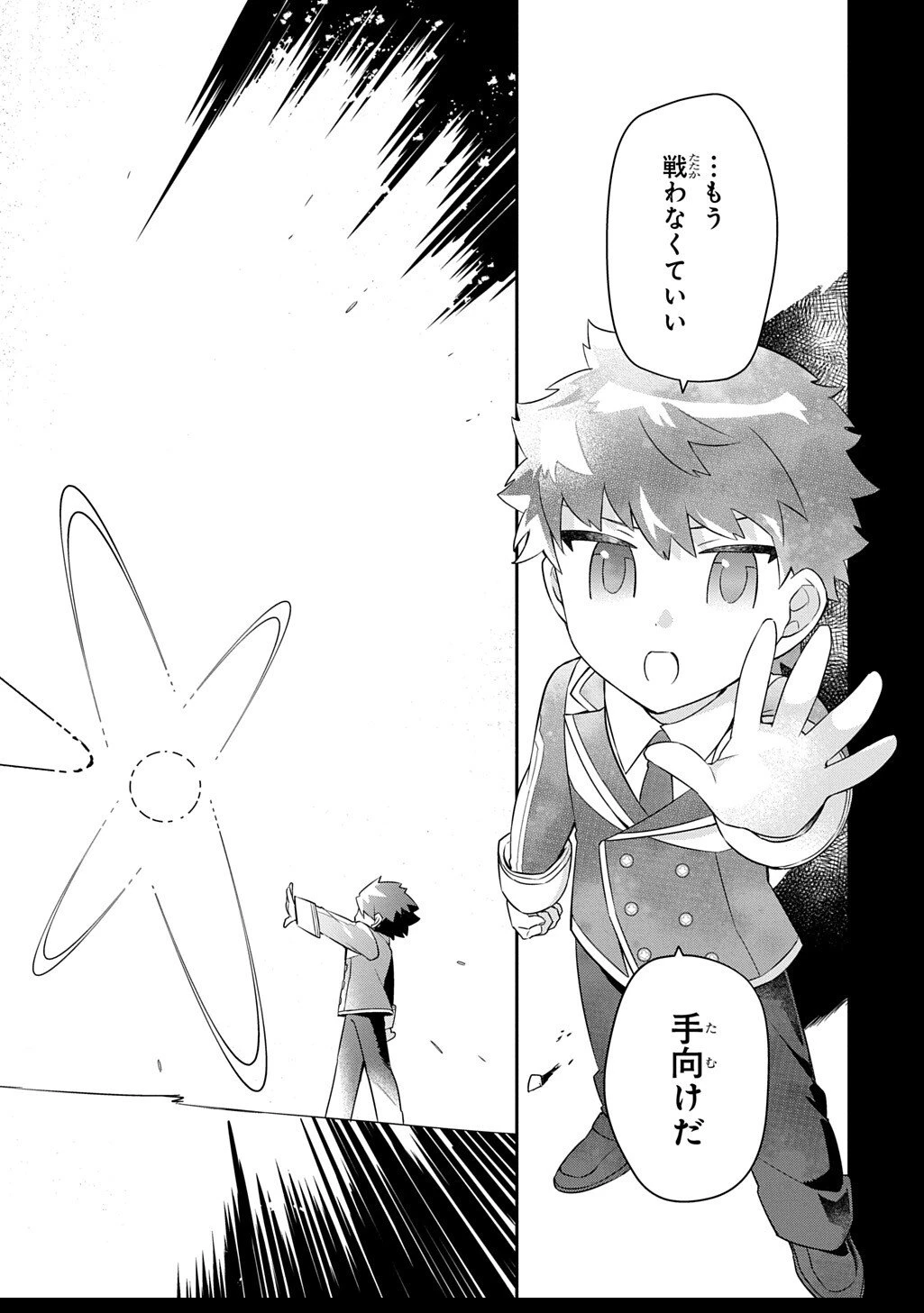 神域の魔法使い～神に愛された落第生は魔法学院へ通う～ 第13話 - 16