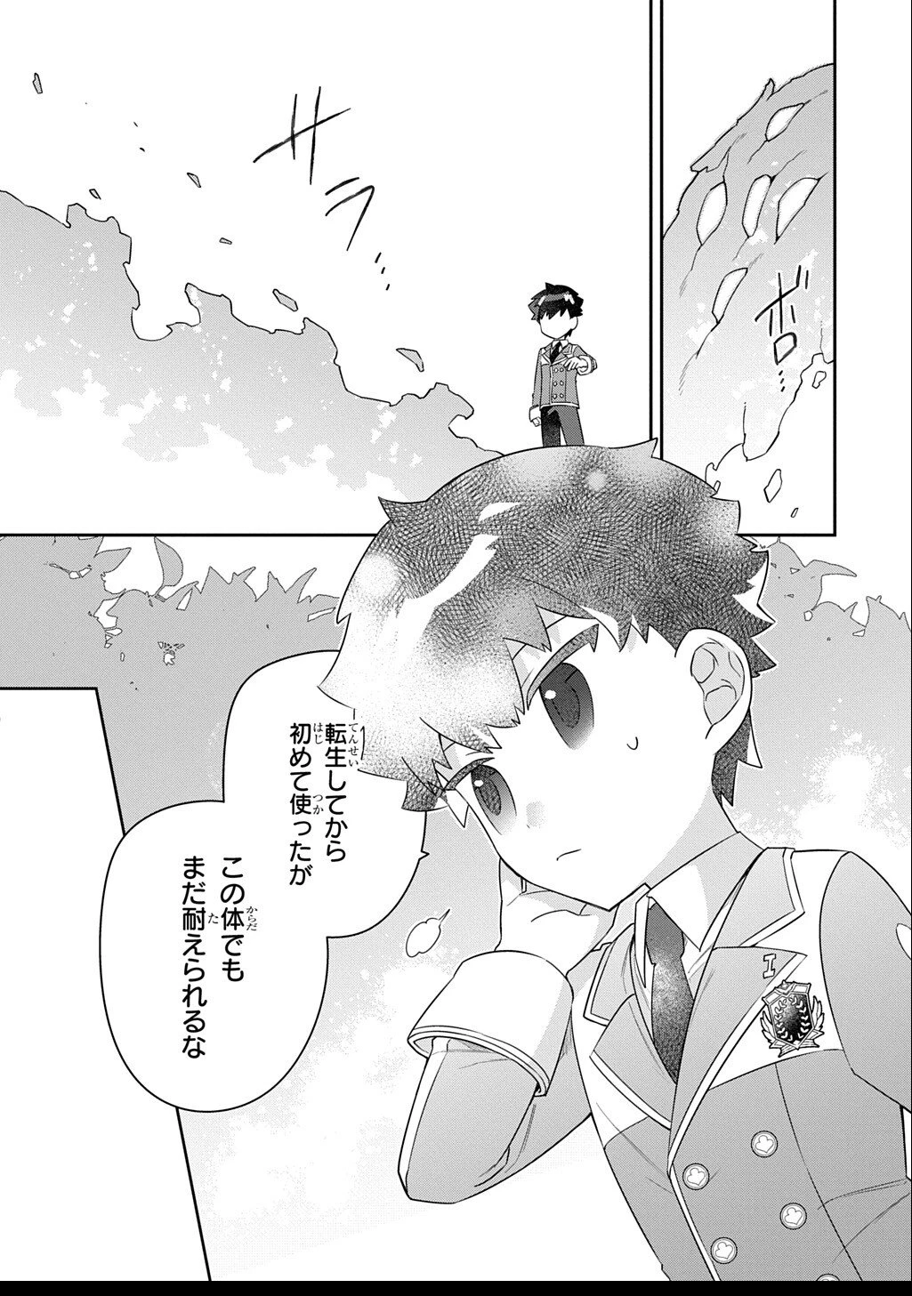 神域の魔法使い～神に愛された落第生は魔法学院へ通う～ 第13話 - 18