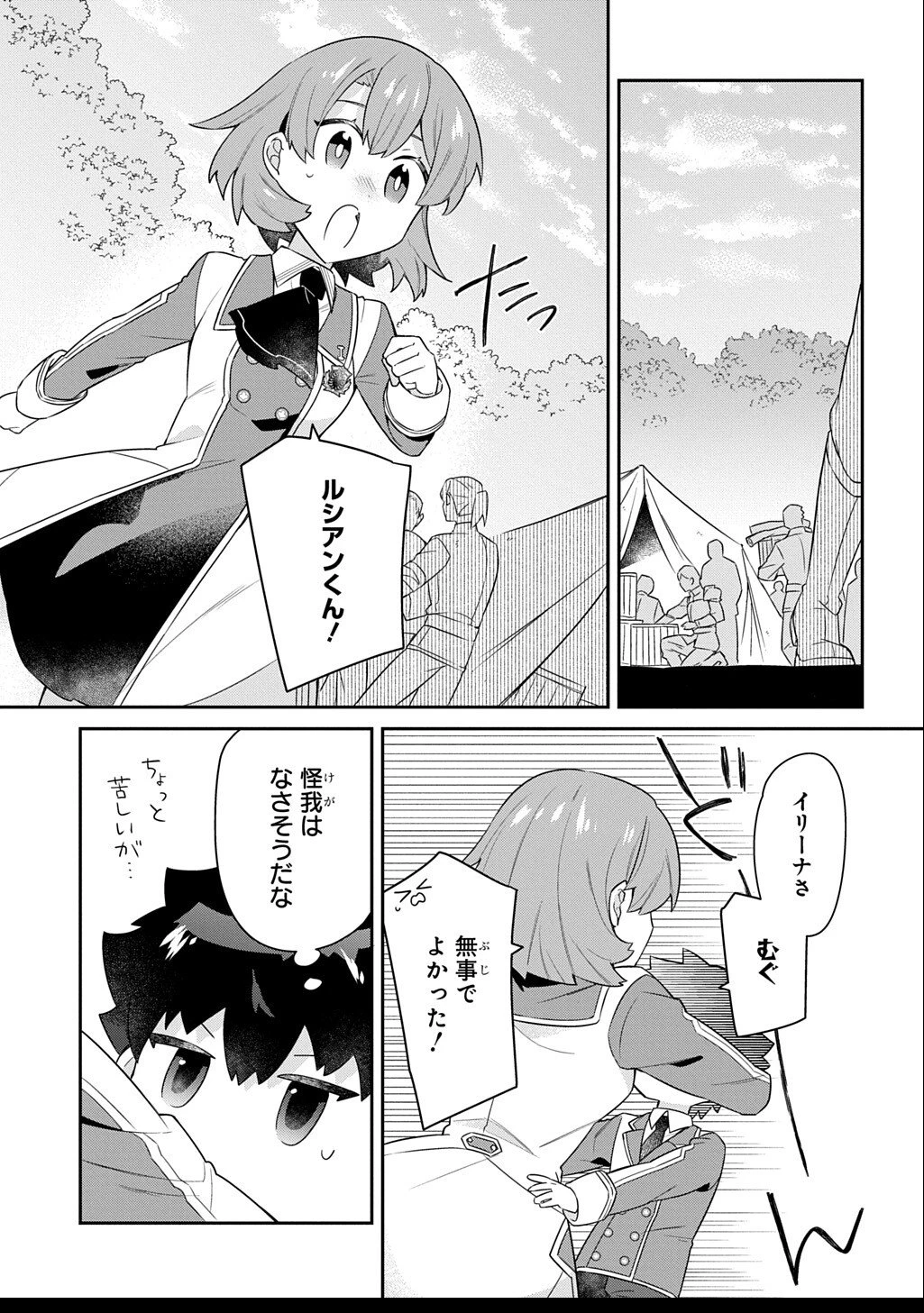 神域の魔法使い～神に愛された落第生は魔法学院へ通う～ 第13話 - 19