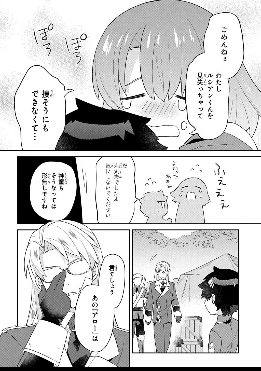 神域の魔法使い～神に愛された落第生は魔法学院へ通う～ 第13話 - 20