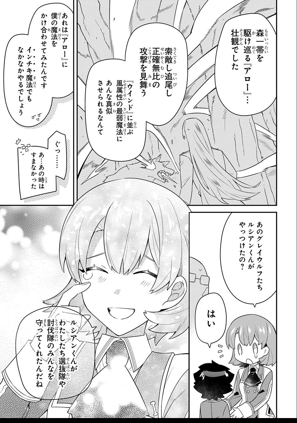 神域の魔法使い～神に愛された落第生は魔法学院へ通う～ 第13話 - 21