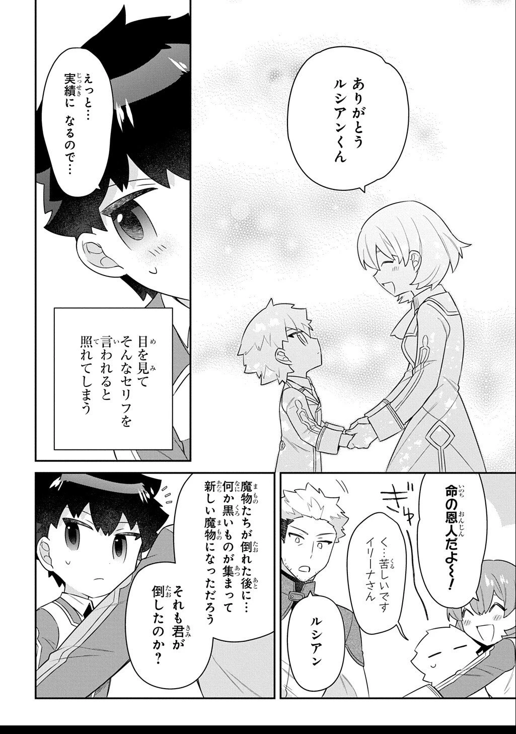 神域の魔法使い～神に愛された落第生は魔法学院へ通う～ 第13話 - 22