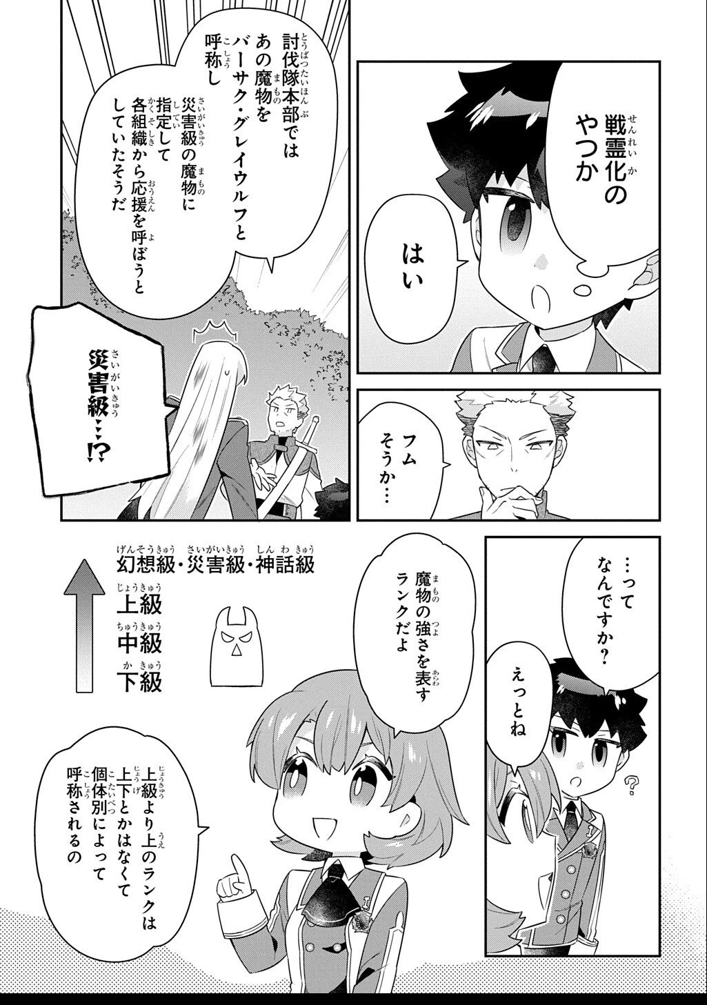 神域の魔法使い～神に愛された落第生は魔法学院へ通う～ 第13話 - 23