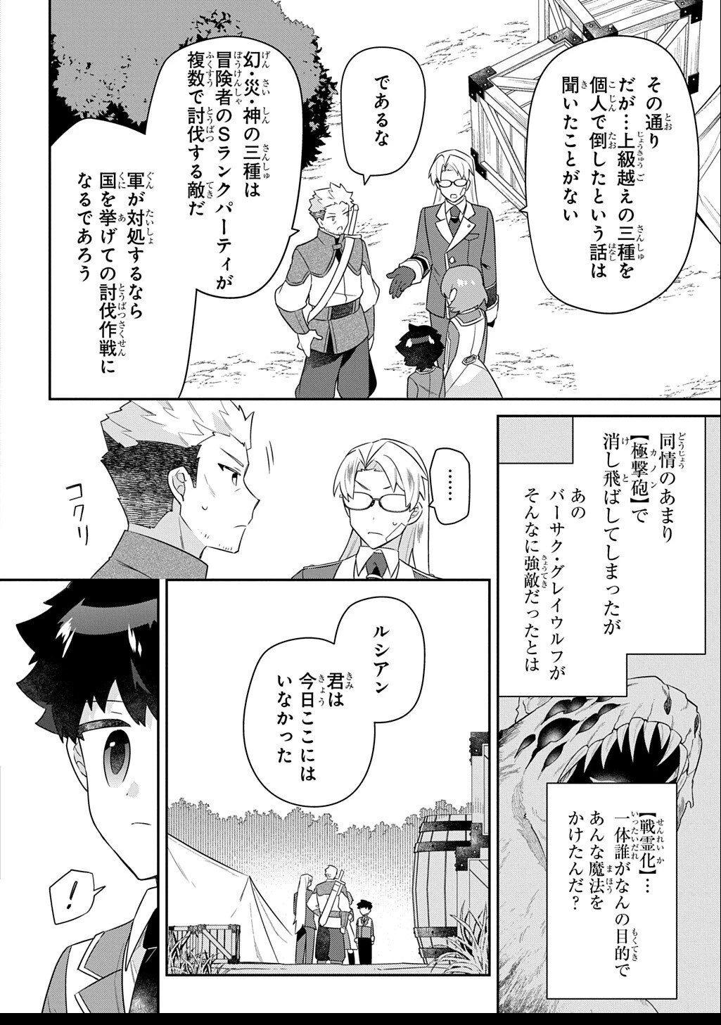 神域の魔法使い～神に愛された落第生は魔法学院へ通う～ 第13話 - 24