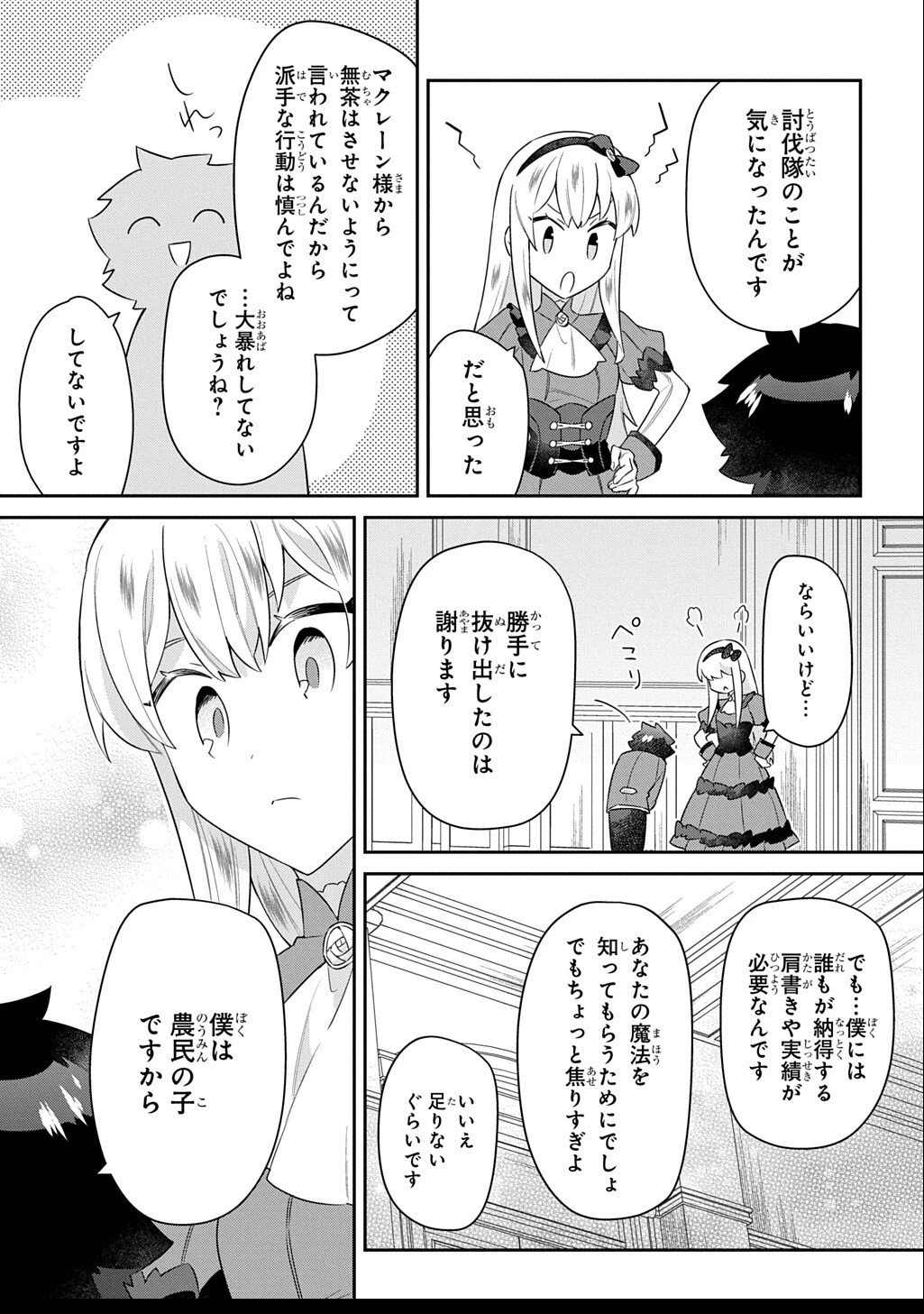 神域の魔法使い～神に愛された落第生は魔法学院へ通う～ 第13話 - 27