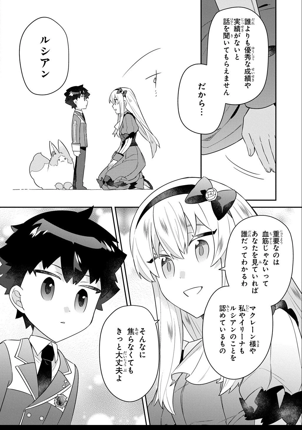 神域の魔法使い～神に愛された落第生は魔法学院へ通う～ 第13話 - 28