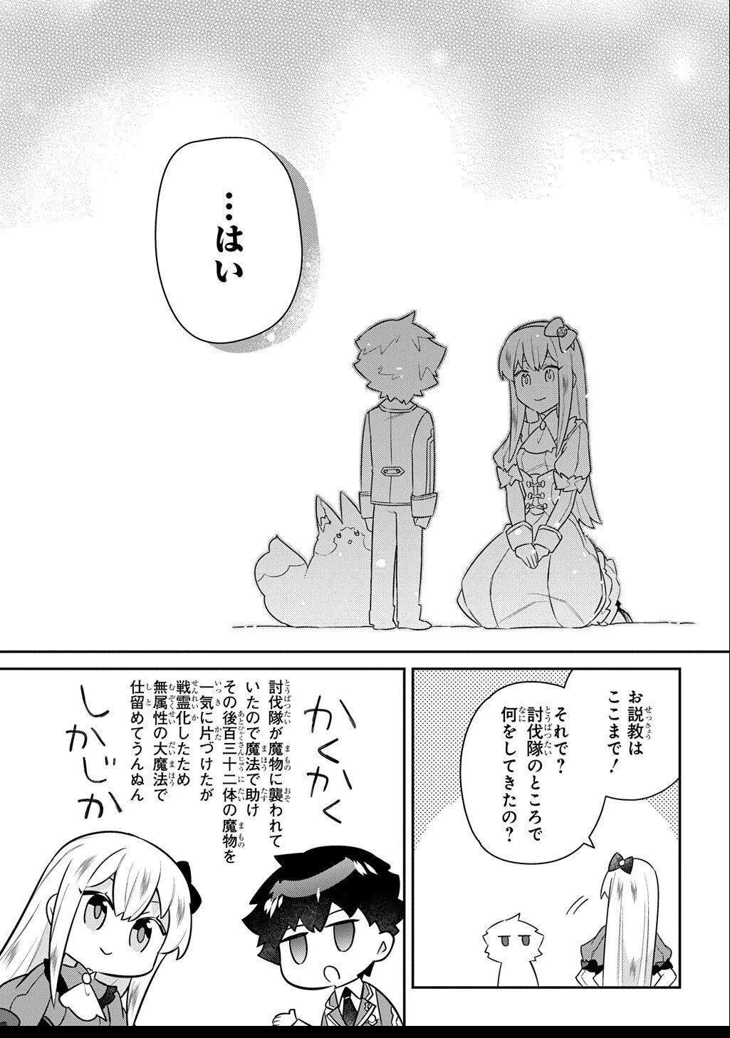 神域の魔法使い～神に愛された落第生は魔法学院へ通う～ 第13話 - 29