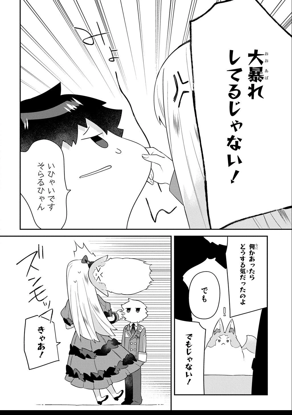 神域の魔法使い～神に愛された落第生は魔法学院へ通う～ 第13話 - 30