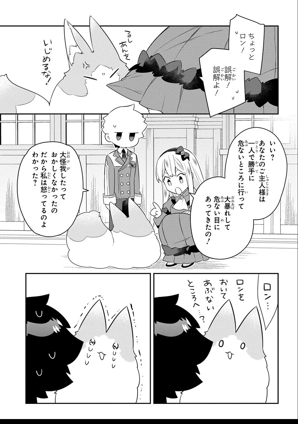 神域の魔法使い～神に愛された落第生は魔法学院へ通う～ 第13話 - 31