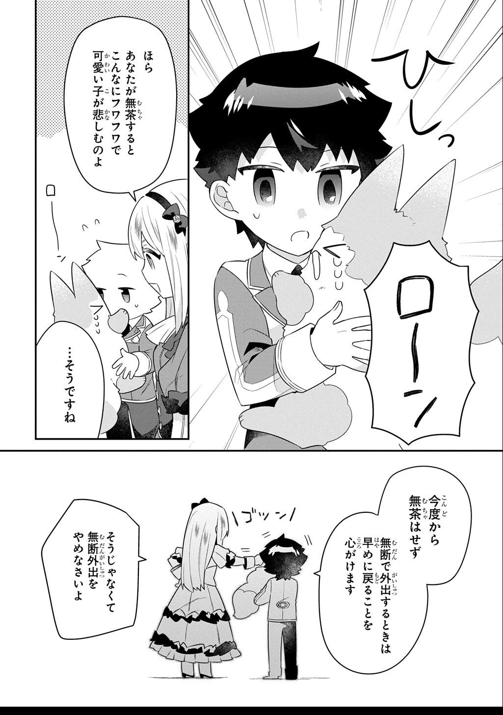 神域の魔法使い～神に愛された落第生は魔法学院へ通う～ 第13話 - 32