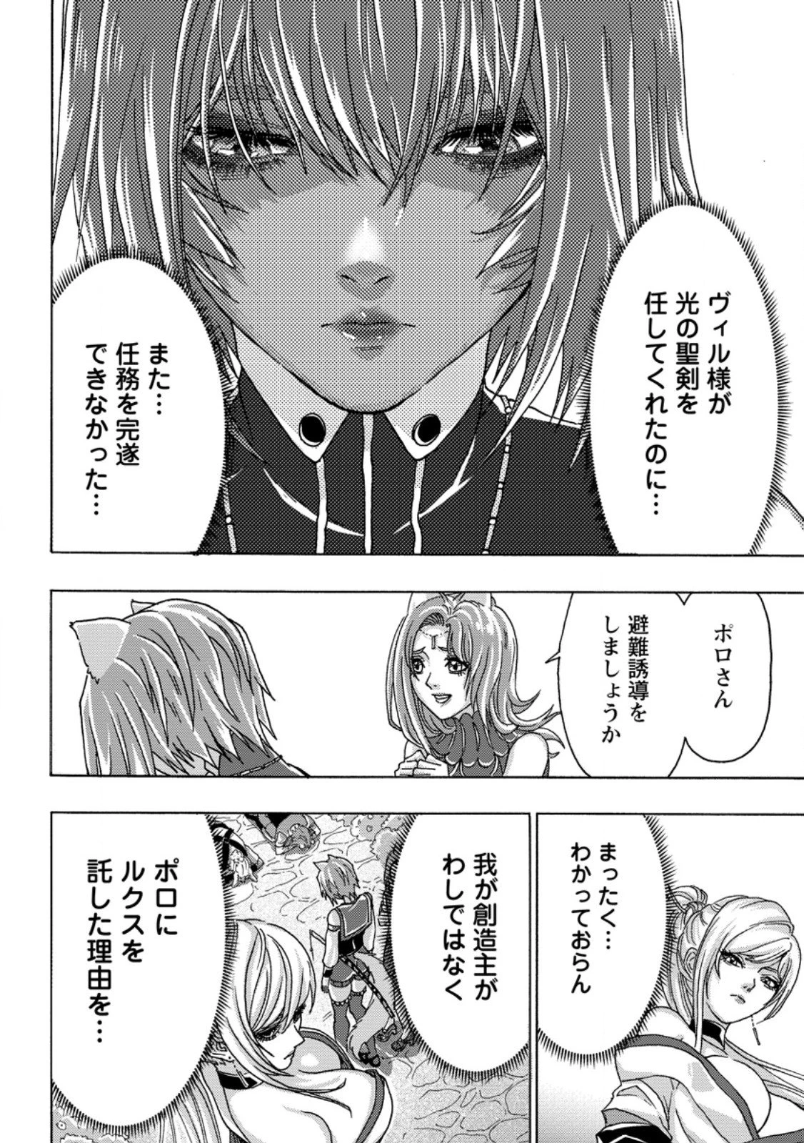 追放された鍛冶師はチートスキルで伝説を作りまくる ～婚約者に店を追い出されたけど、気ままにモノ作っていられる今の方が幸せです～ 第21.3話 - 1