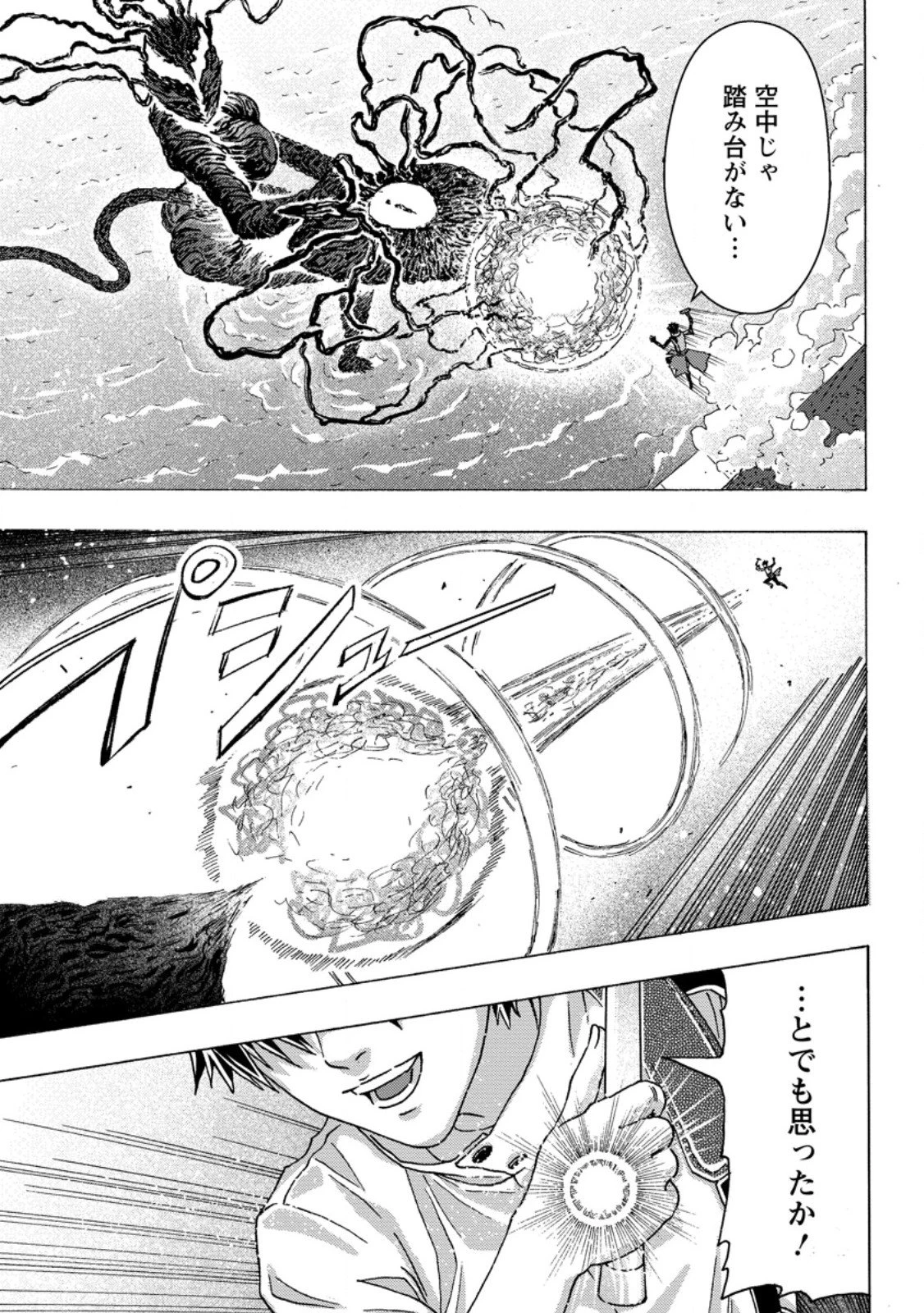 追放された鍛冶師はチートスキルで伝説を作りまくる ～婚約者に店を追い出されたけど、気ままにモノ作っていられる今の方が幸せです～ 第21.3話 - 4