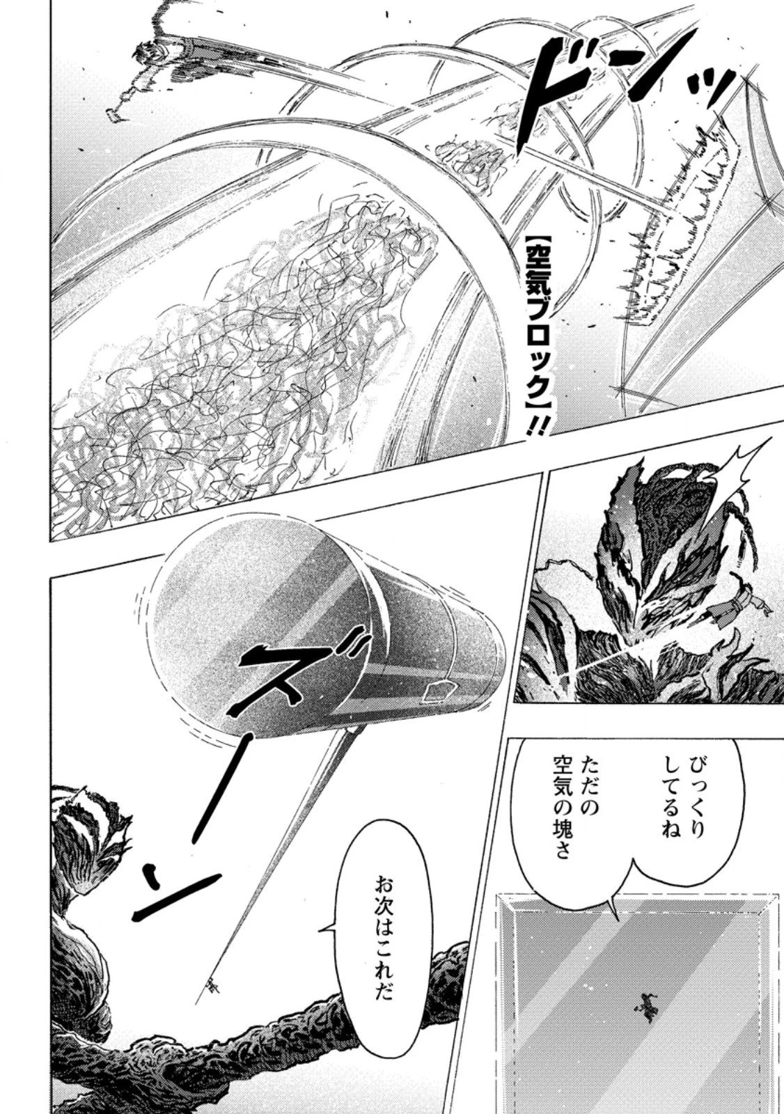 追放された鍛冶師はチートスキルで伝説を作りまくる ～婚約者に店を追い出されたけど、気ままにモノ作っていられる今の方が幸せです～ 第21.3話 - 5