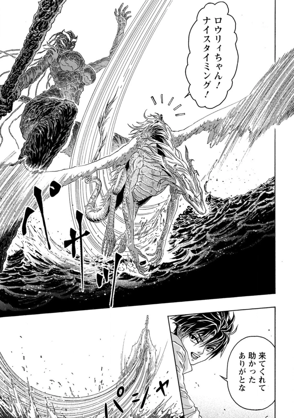 追放された鍛冶師はチートスキルで伝説を作りまくる ～婚約者に店を追い出されたけど、気ままにモノ作っていられる今の方が幸せです～ 第21.3話 - 10