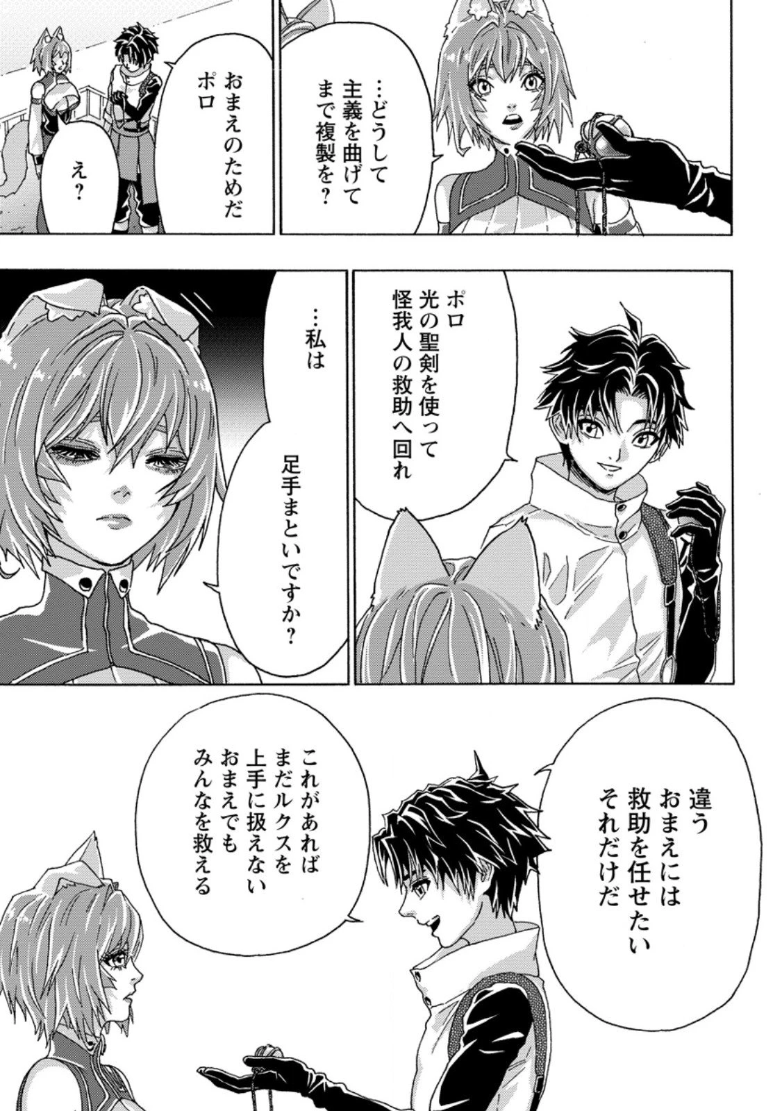 追放された鍛冶師はチートスキルで伝説を作りまくる ～婚約者に店を追い出されたけど、気ままにモノ作っていられる今の方が幸せです～ 第21.2話 - 2