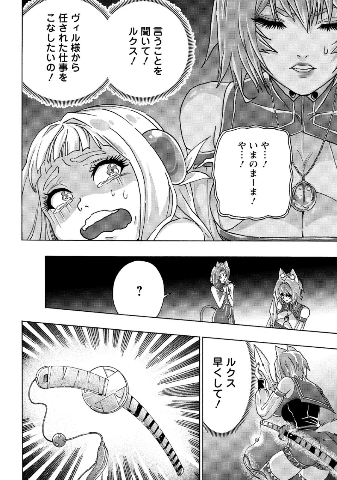 追放された鍛冶師はチートスキルで伝説を作りまくる ～婚約者に店を追い出されたけど、気ままにモノ作っていられる今の方が幸せです～ 第21.2話 - 9