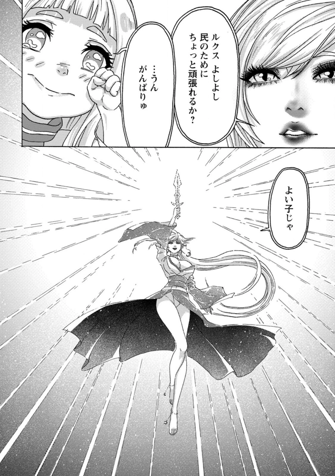 追放された鍛冶師はチートスキルで伝説を作りまくる ～婚約者に店を追い出されたけど、気ままにモノ作っていられる今の方が幸せです～ 第21.2話 - 11