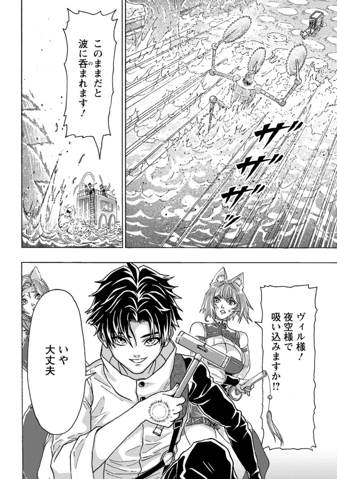 追放された鍛冶師はチートスキルで伝説を作りまくる ～婚約者に店を追い出されたけど、気ままにモノ作っていられる今の方が幸せです～ 第21.1話 - 8