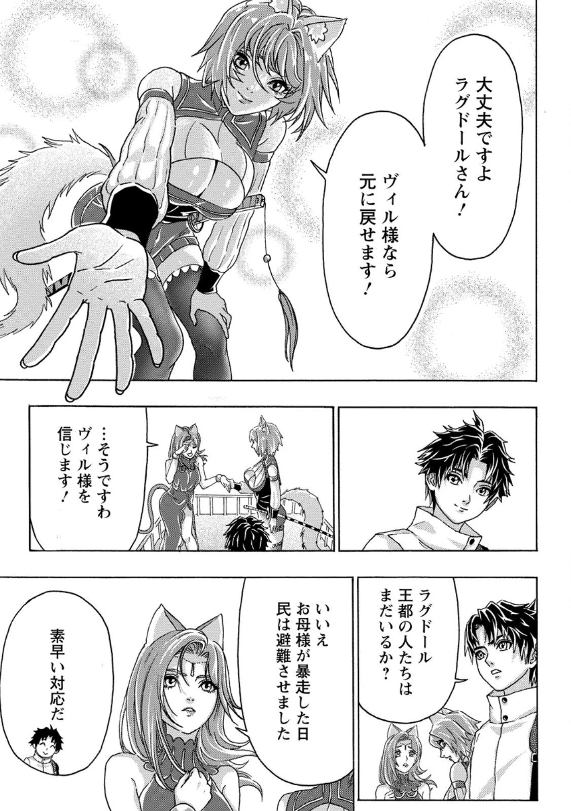 追放された鍛冶師はチートスキルで伝説を作りまくる ～婚約者に店を追い出されたけど、気ままにモノ作っていられる今の方が幸せです～ 第21.1話 - 11
