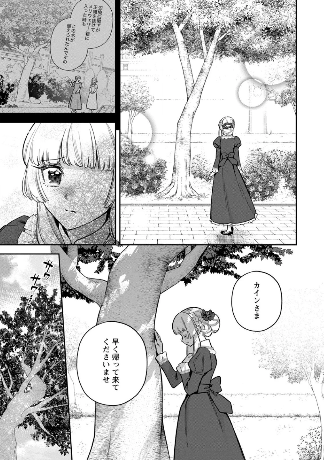 関係改善をあきらめて距離をおいたら、塩対応だった婚約者が絡んでくるようになりました 第43.2話 - 1