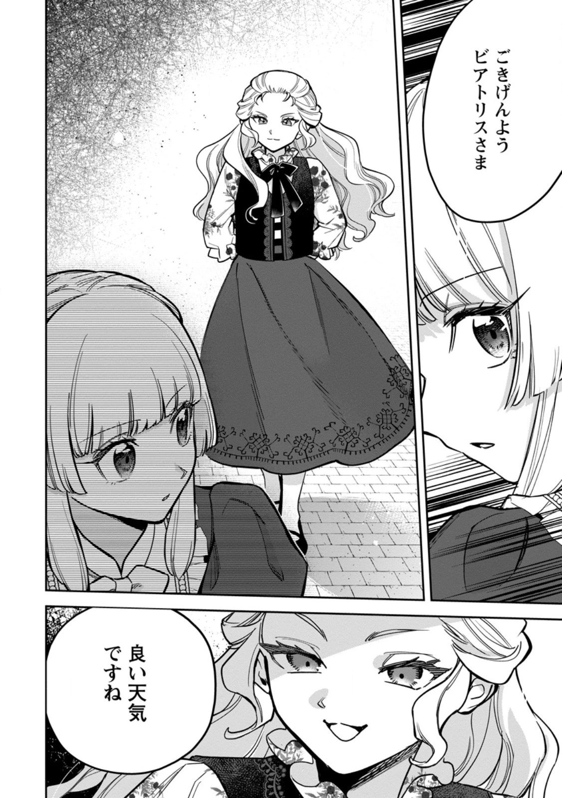 関係改善をあきらめて距離をおいたら、塩対応だった婚約者が絡んでくるようになりました 第43.2話 - 2