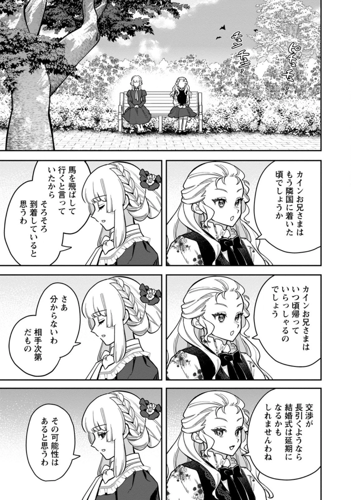 関係改善をあきらめて距離をおいたら、塩対応だった婚約者が絡んでくるようになりました 第43.2話 - 3