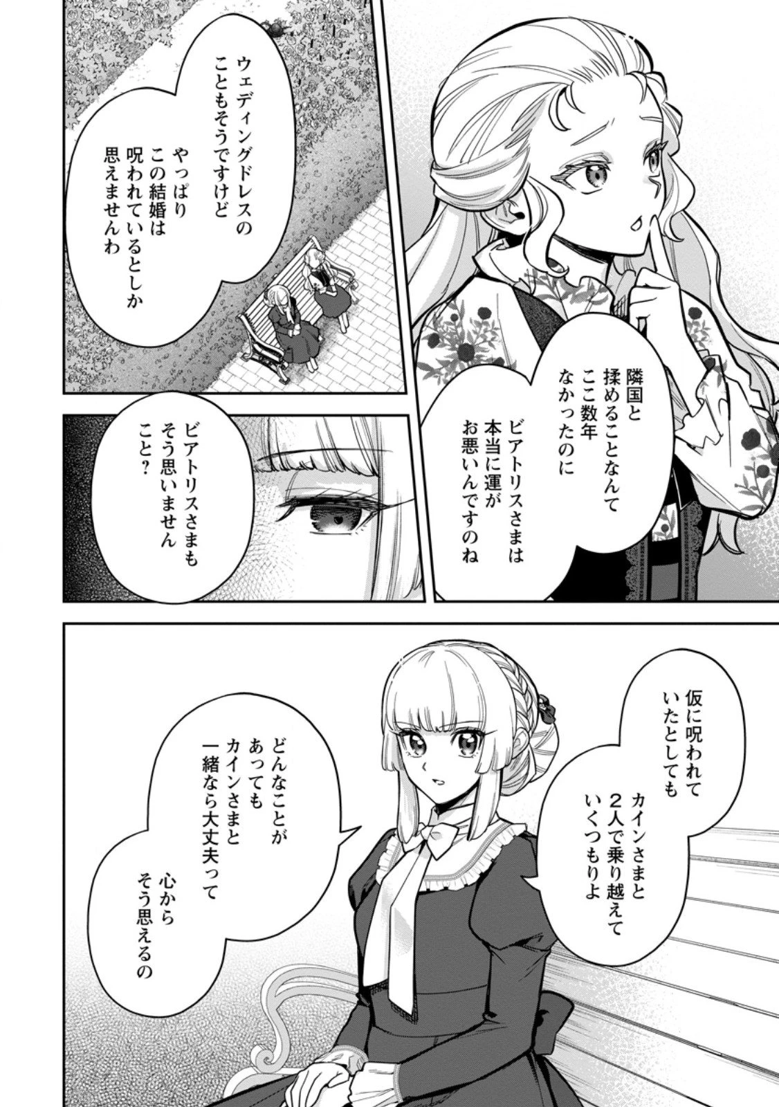 関係改善をあきらめて距離をおいたら、塩対応だった婚約者が絡んでくるようになりました 第43.2話 - 4