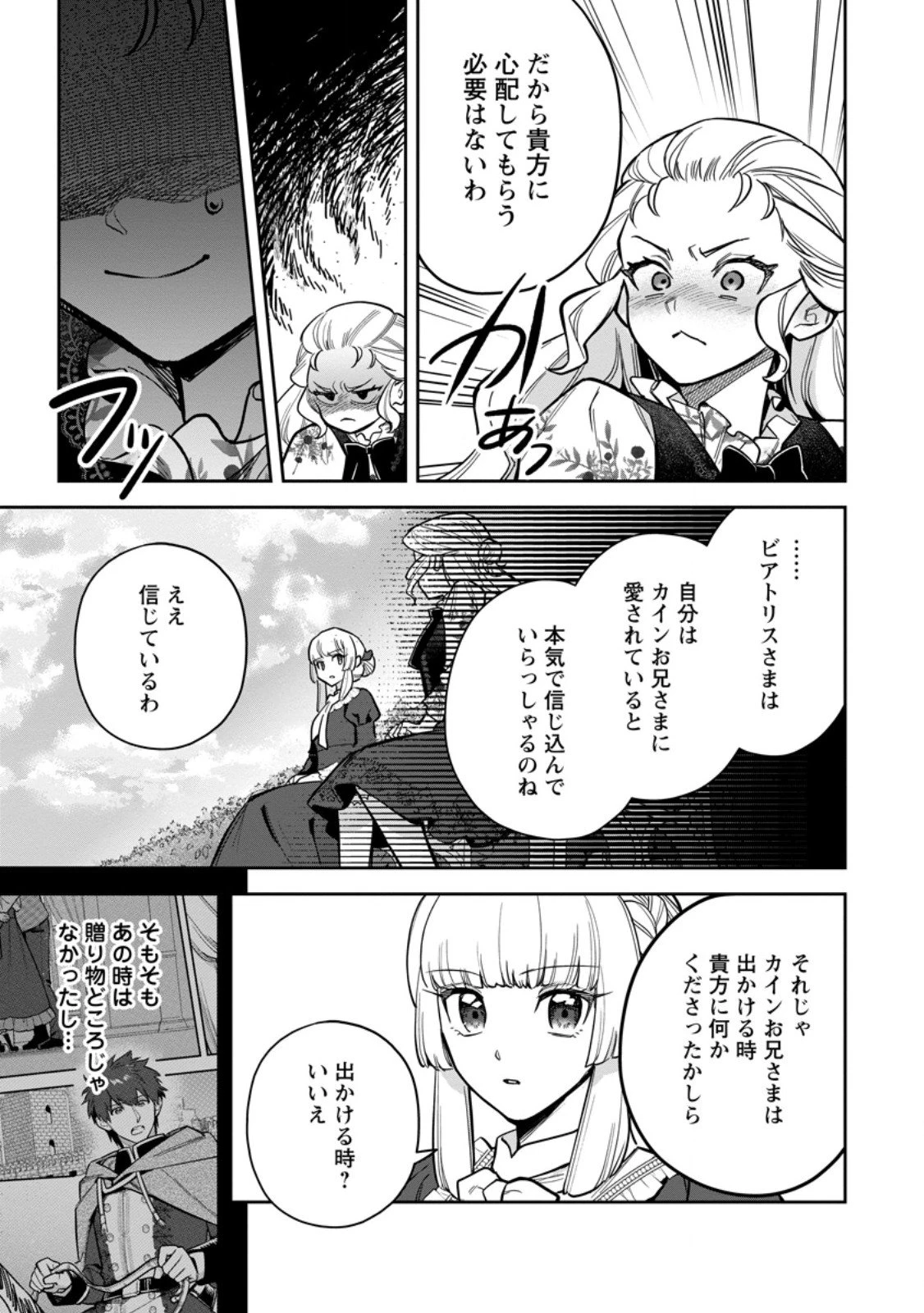 関係改善をあきらめて距離をおいたら、塩対応だった婚約者が絡んでくるようになりました 第43.2話 - 5