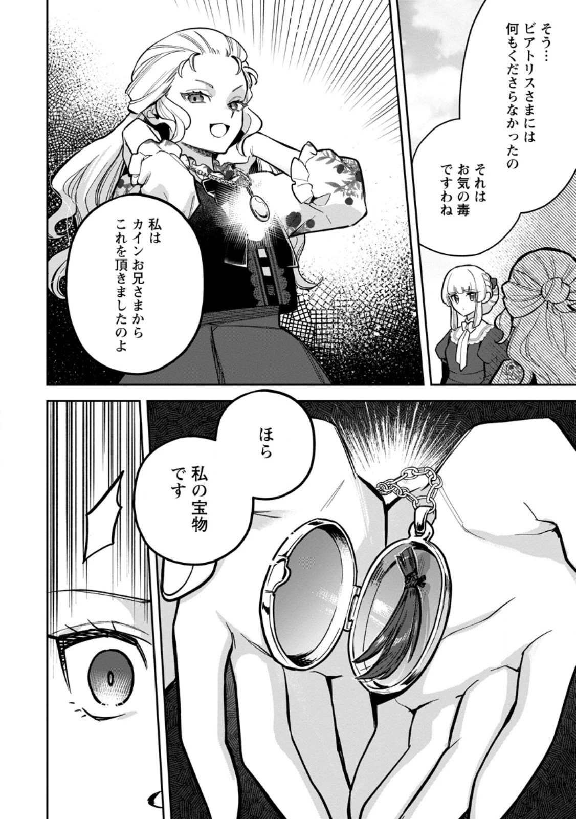 関係改善をあきらめて距離をおいたら、塩対応だった婚約者が絡んでくるようになりました 第43.2話 - 6