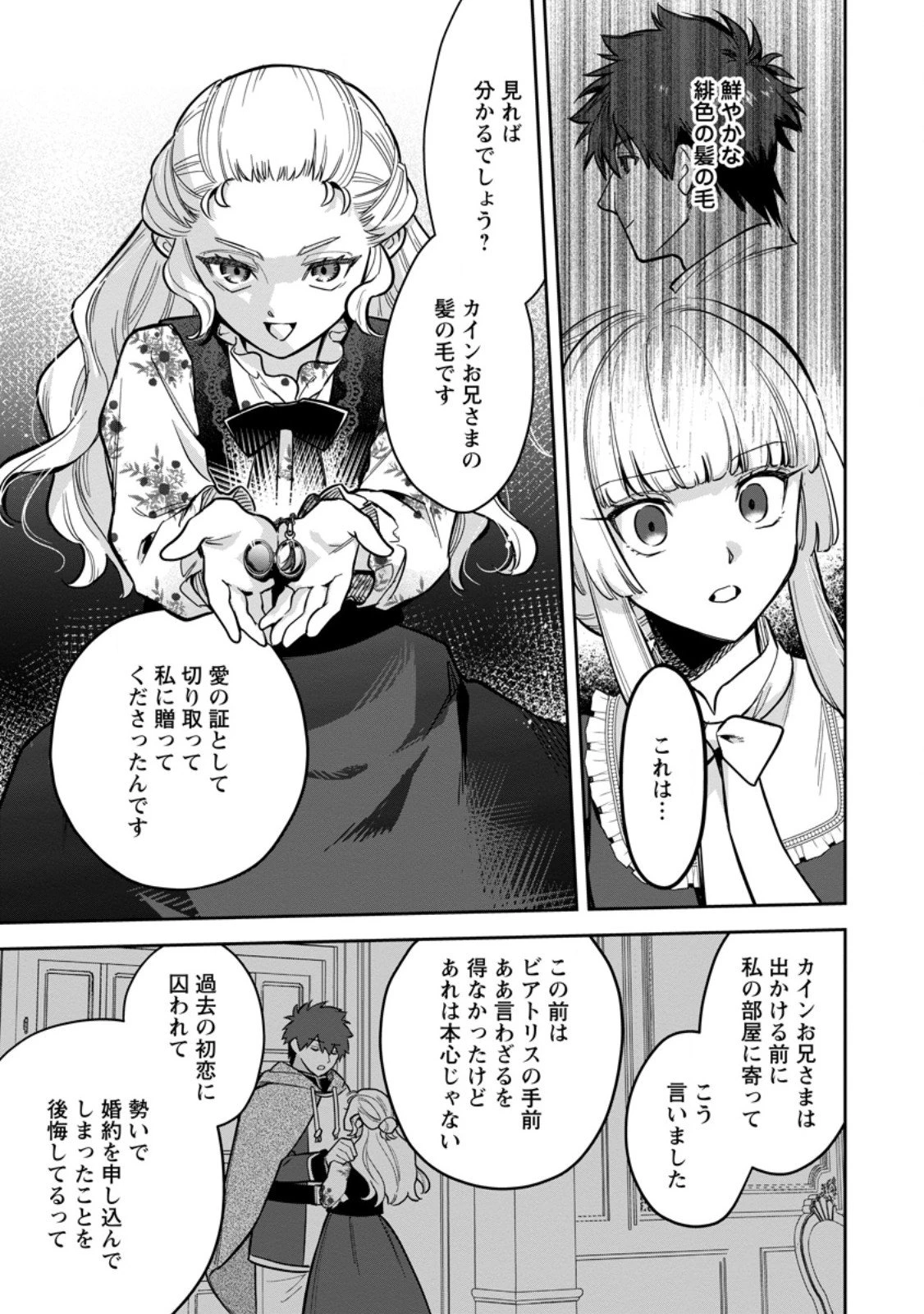 関係改善をあきらめて距離をおいたら、塩対応だった婚約者が絡んでくるようになりました 第43.2話 - 7