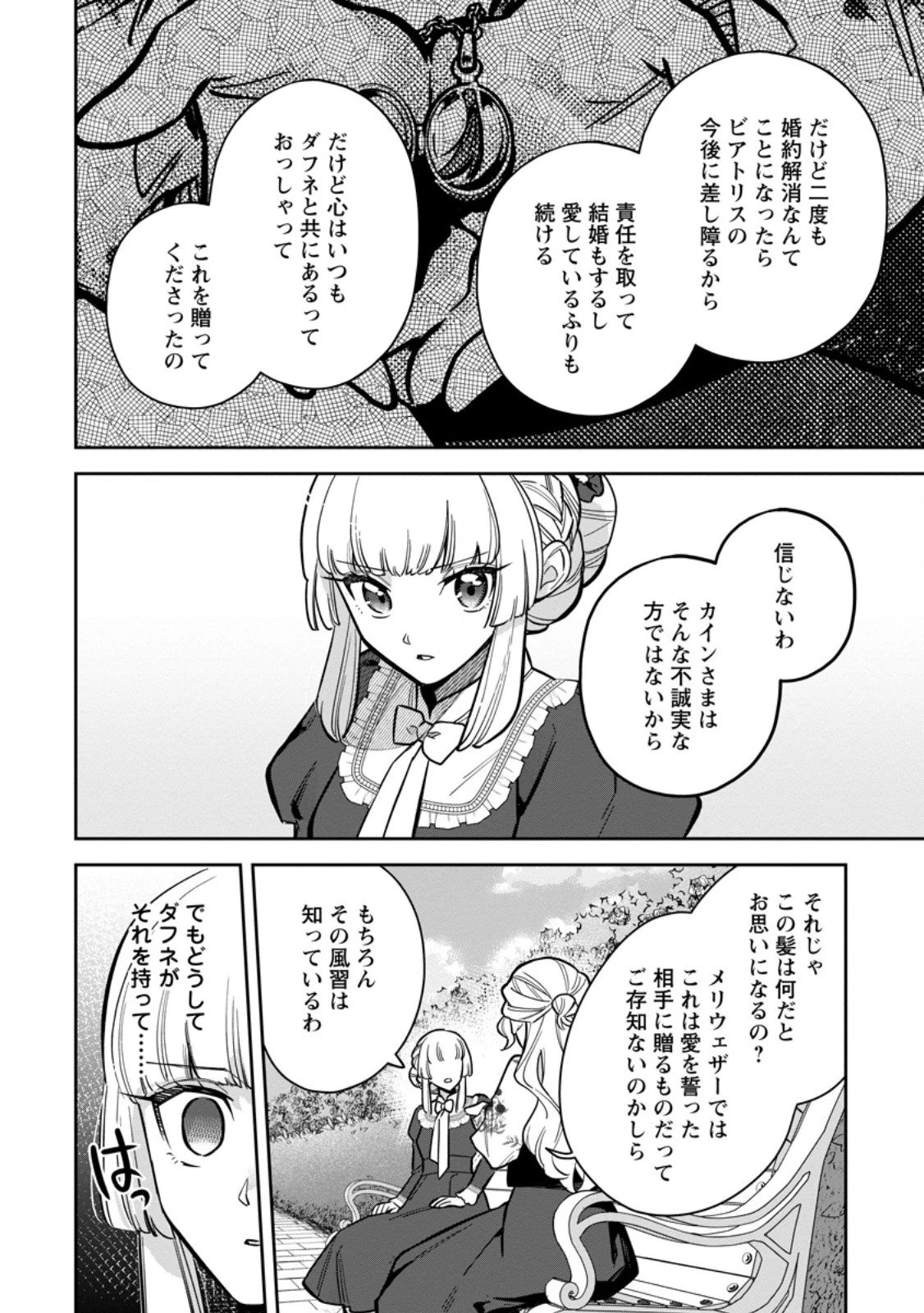 関係改善をあきらめて距離をおいたら、塩対応だった婚約者が絡んでくるようになりました 第43.2話 - 8