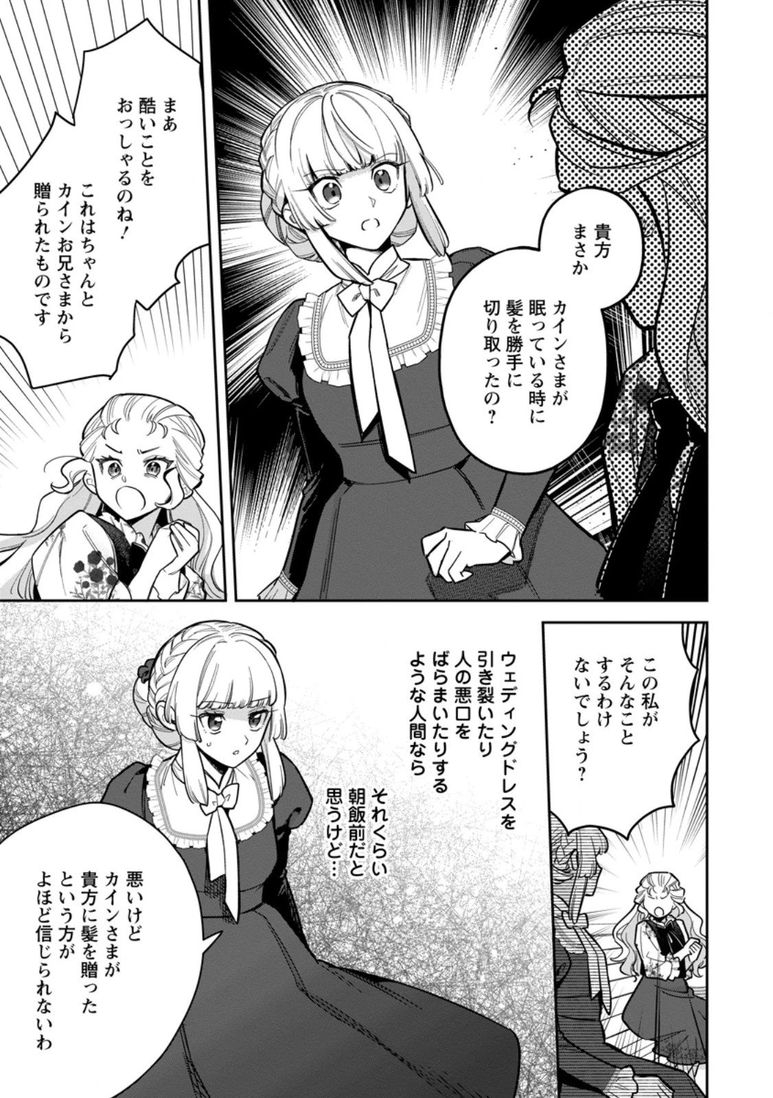 関係改善をあきらめて距離をおいたら、塩対応だった婚約者が絡んでくるようになりました 第43.2話 - 9