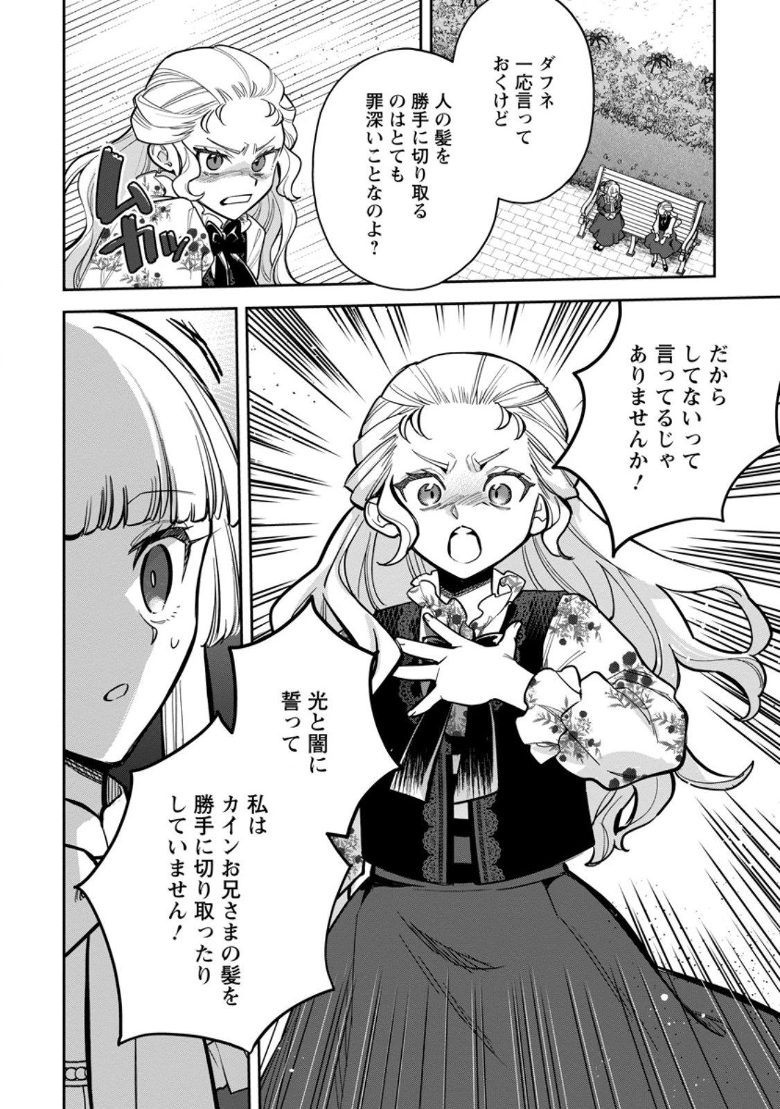関係改善をあきらめて距離をおいたら、塩対応だった婚約者が絡んでくるようになりました 第43.2話 - 10