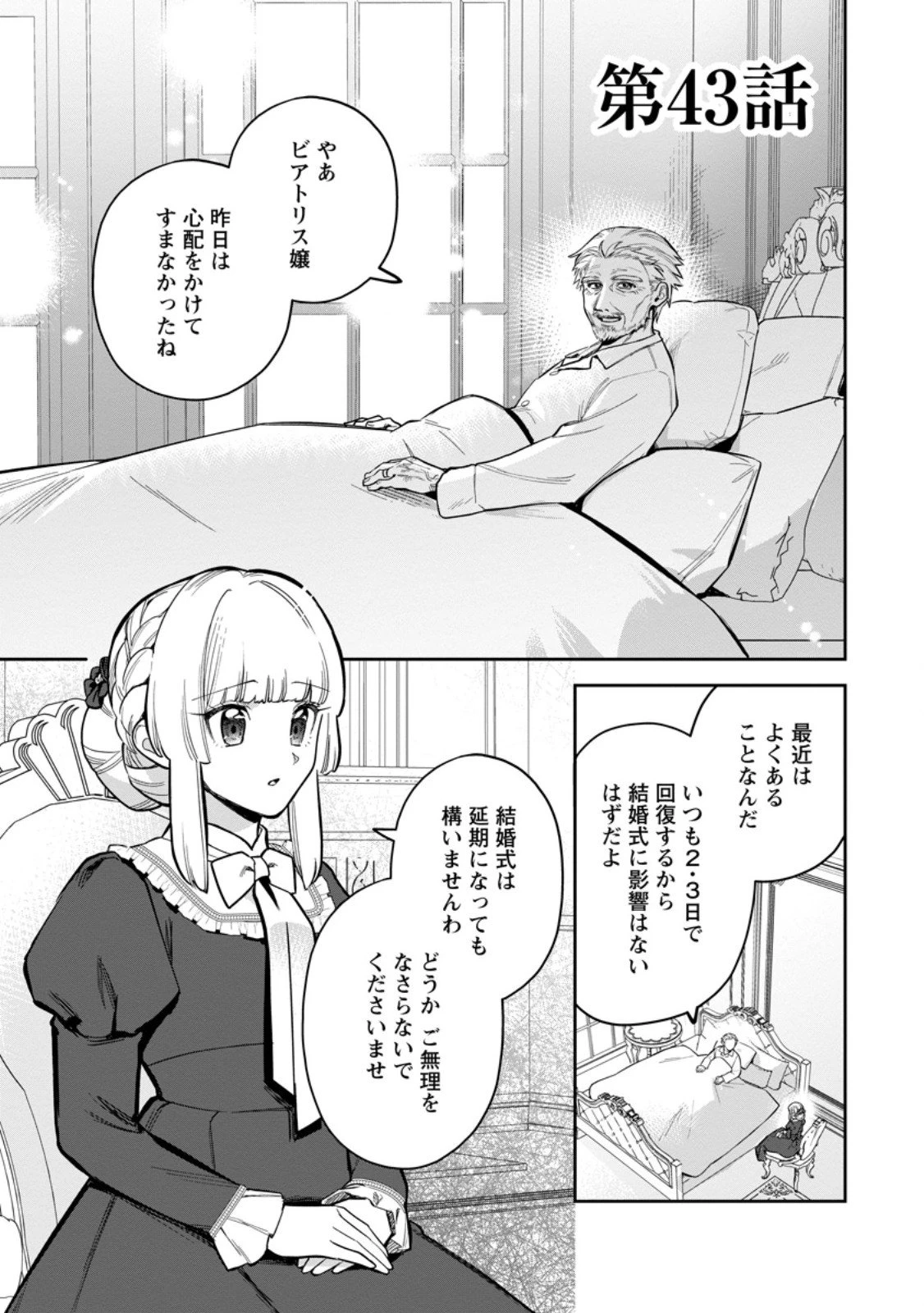 関係改善をあきらめて距離をおいたら、塩対応だった婚約者が絡んでくるようになりました 第43話 - 1