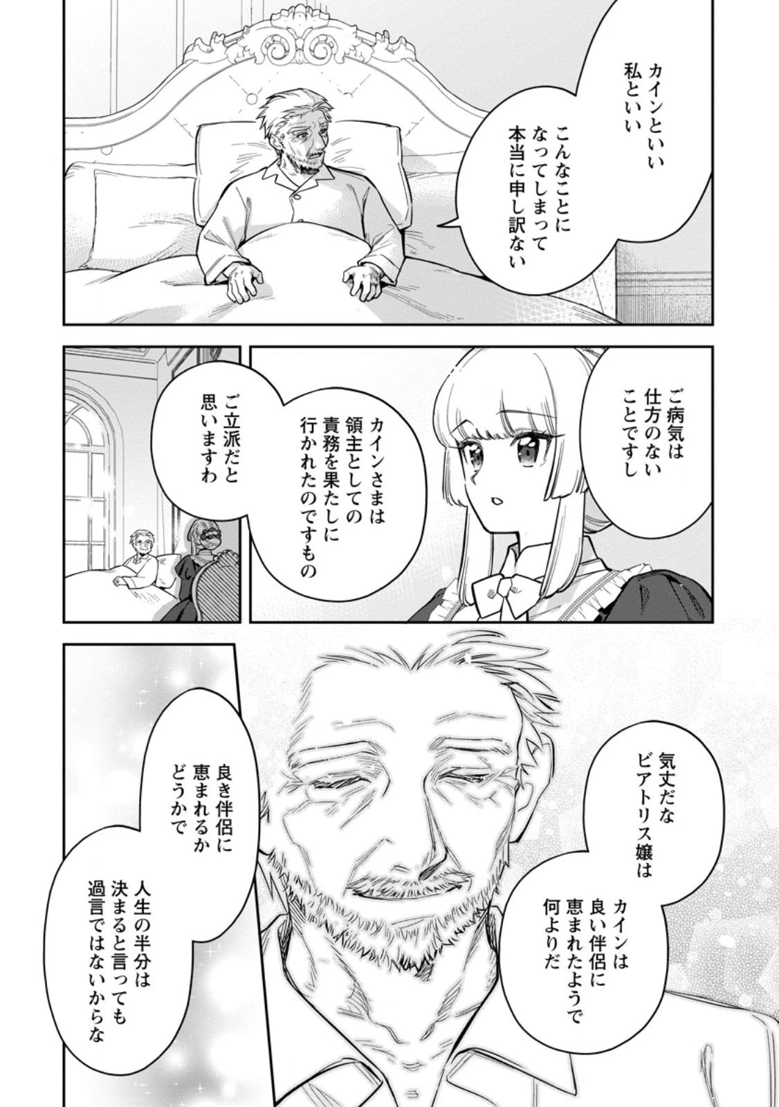 関係改善をあきらめて距離をおいたら、塩対応だった婚約者が絡んでくるようになりました 第43話 - 2