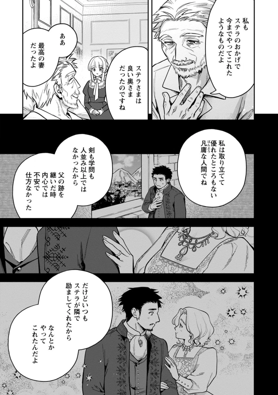 関係改善をあきらめて距離をおいたら、塩対応だった婚約者が絡んでくるようになりました 第43話 - 3