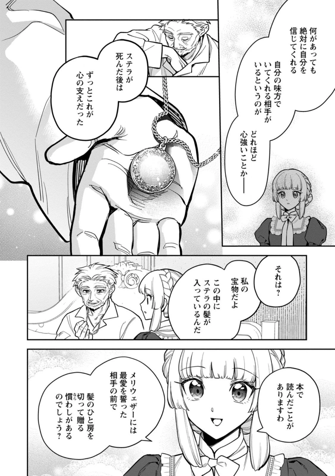 関係改善をあきらめて距離をおいたら、塩対応だった婚約者が絡んでくるようになりました 第43話 - 4