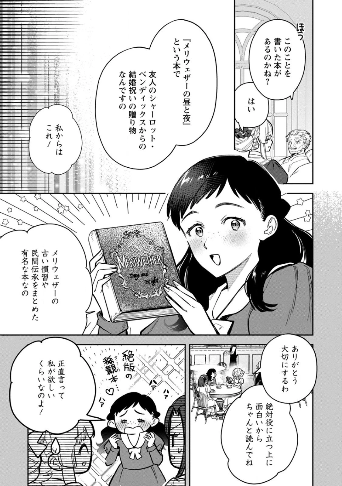 関係改善をあきらめて距離をおいたら、塩対応だった婚約者が絡んでくるようになりました 第43話 - 5
