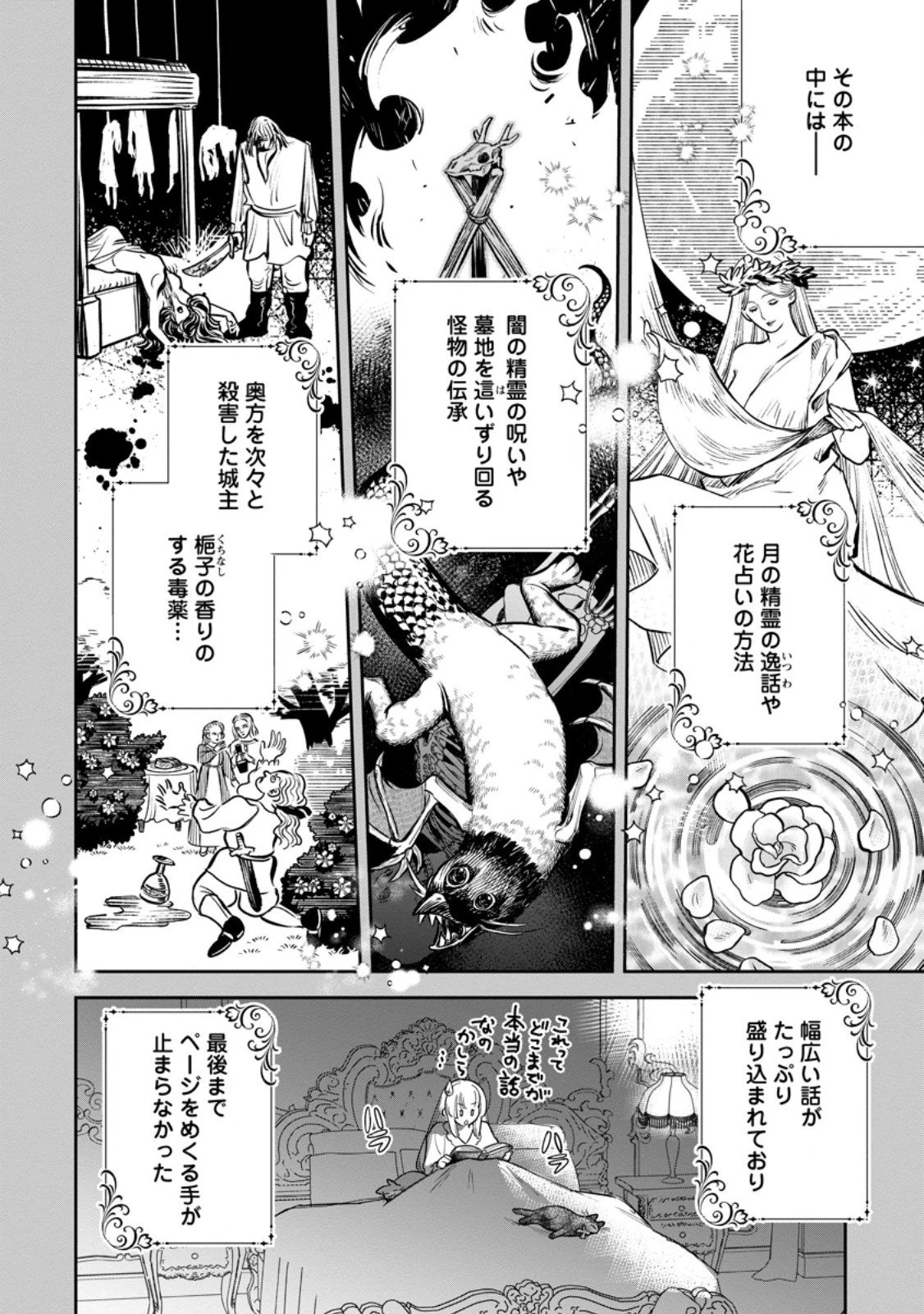 関係改善をあきらめて距離をおいたら、塩対応だった婚約者が絡んでくるようになりました 第43話 - 6