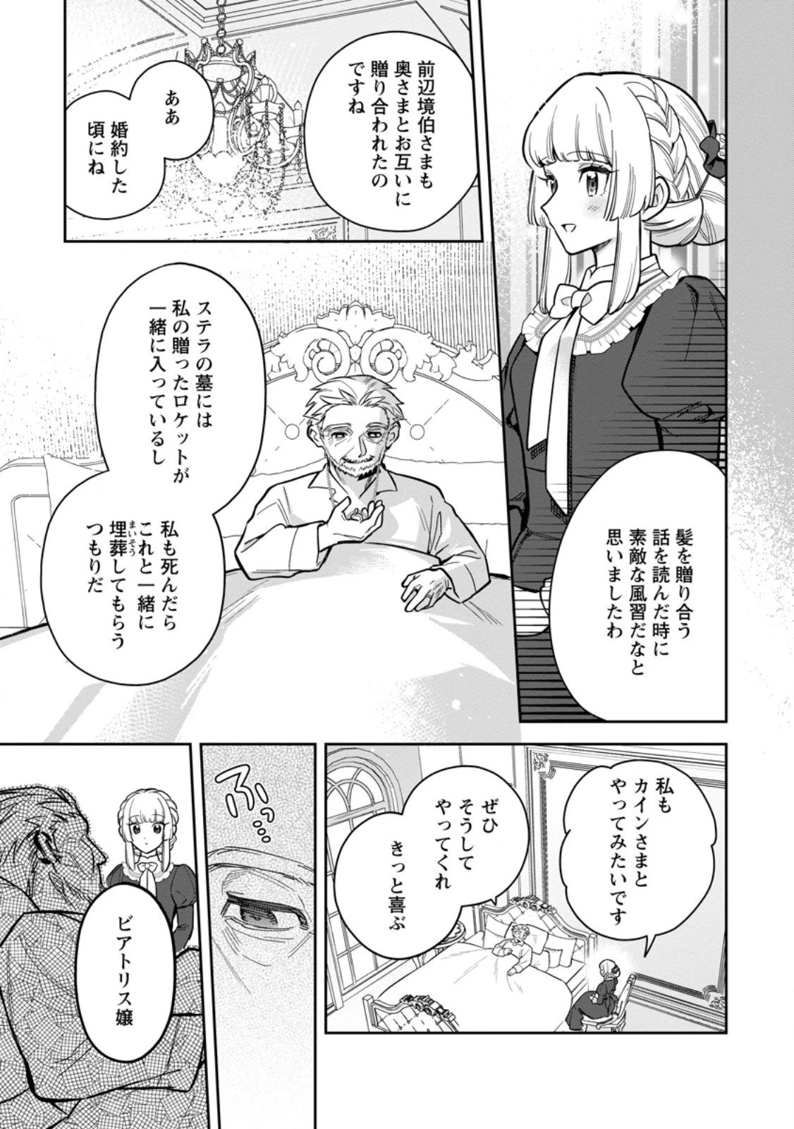 関係改善をあきらめて距離をおいたら、塩対応だった婚約者が絡んでくるようになりました 第43話 - 7