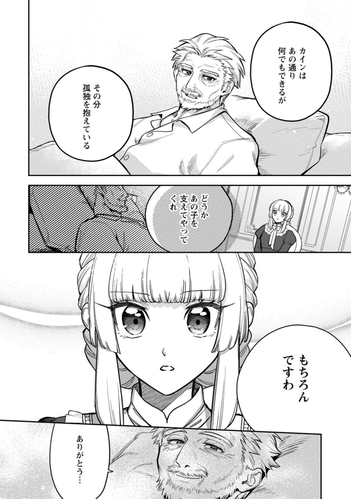 関係改善をあきらめて距離をおいたら、塩対応だった婚約者が絡んでくるようになりました 第43話 - 8