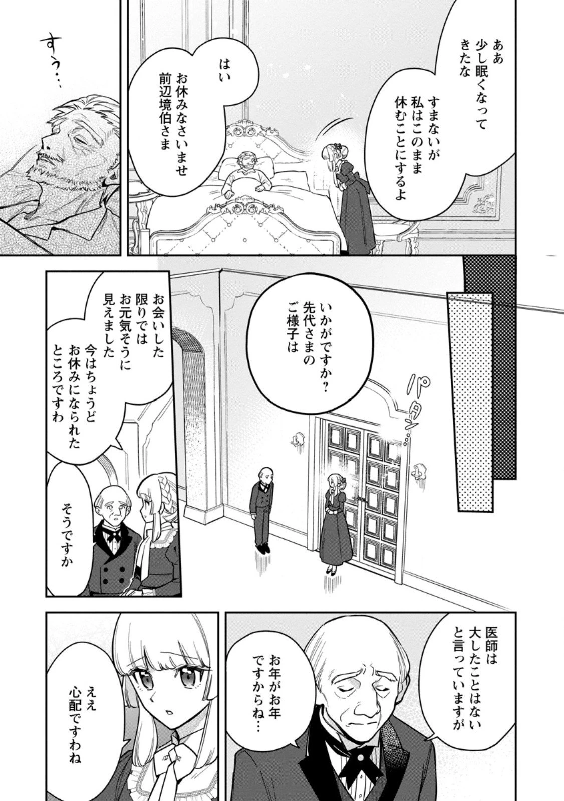 関係改善をあきらめて距離をおいたら、塩対応だった婚約者が絡んでくるようになりました 第43話 - 9
