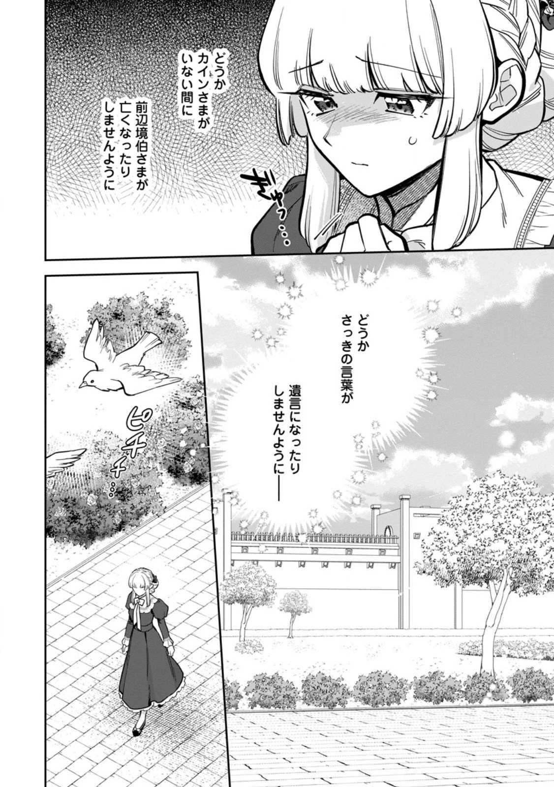 関係改善をあきらめて距離をおいたら、塩対応だった婚約者が絡んでくるようになりました 第43話 - 10