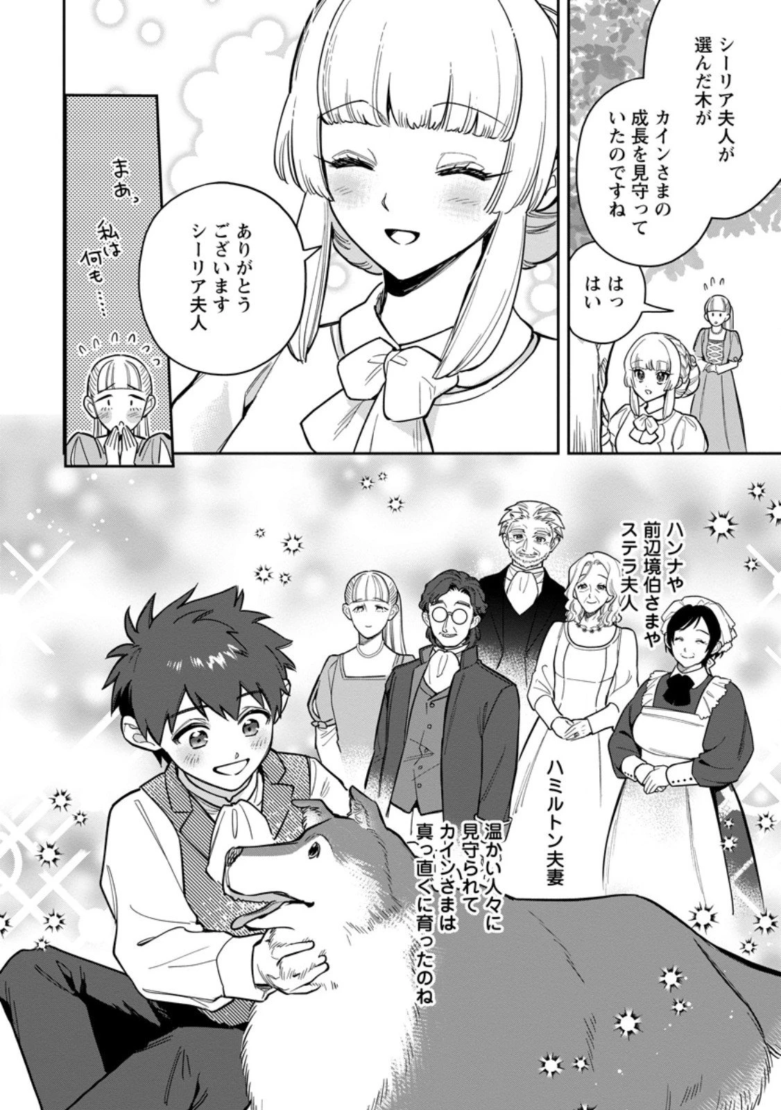 関係改善をあきらめて距離をおいたら、塩対応だった婚約者が絡んでくるようになりました 第42.3話 - 1