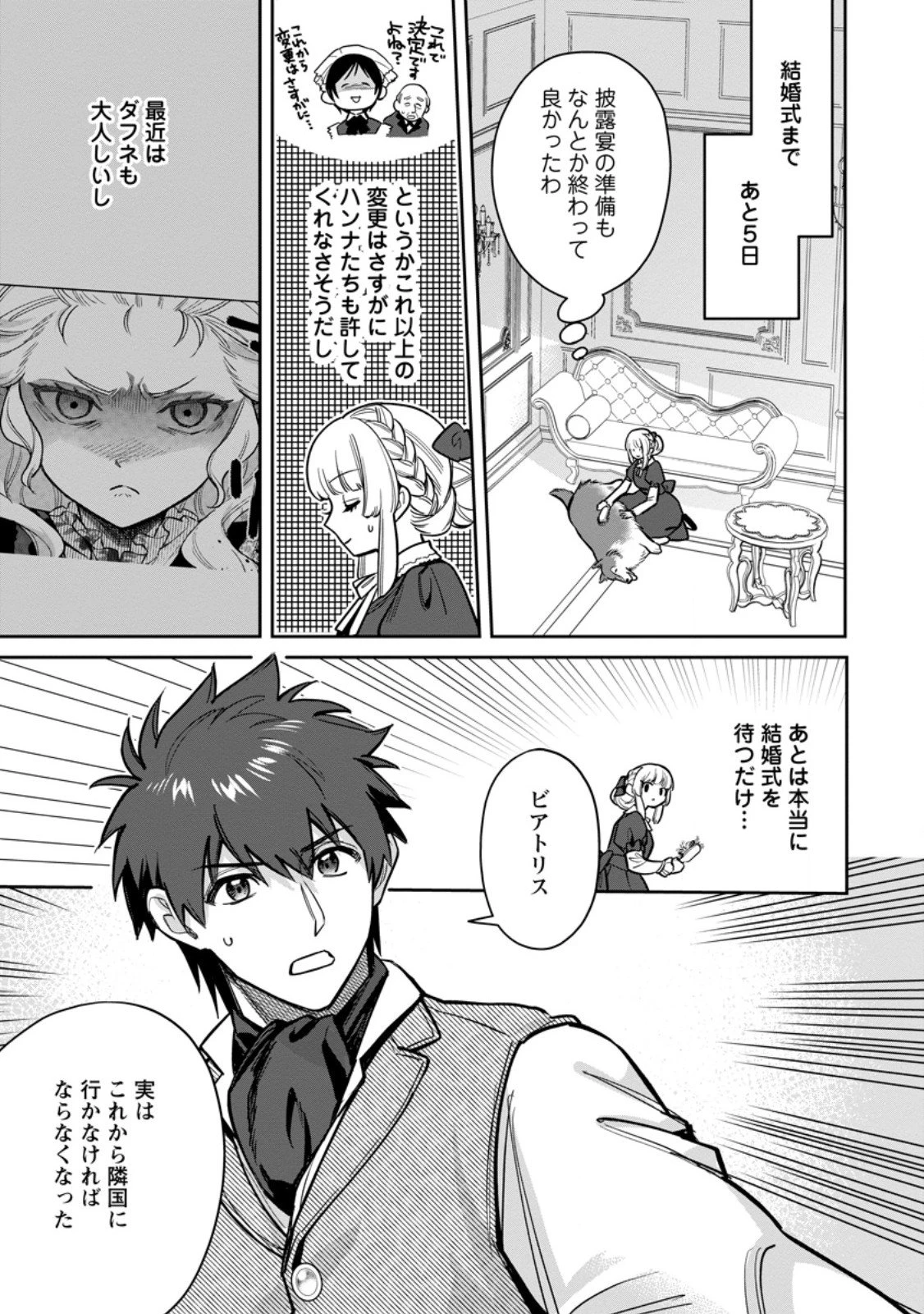 関係改善をあきらめて距離をおいたら、塩対応だった婚約者が絡んでくるようになりました 第42.3話 - 2