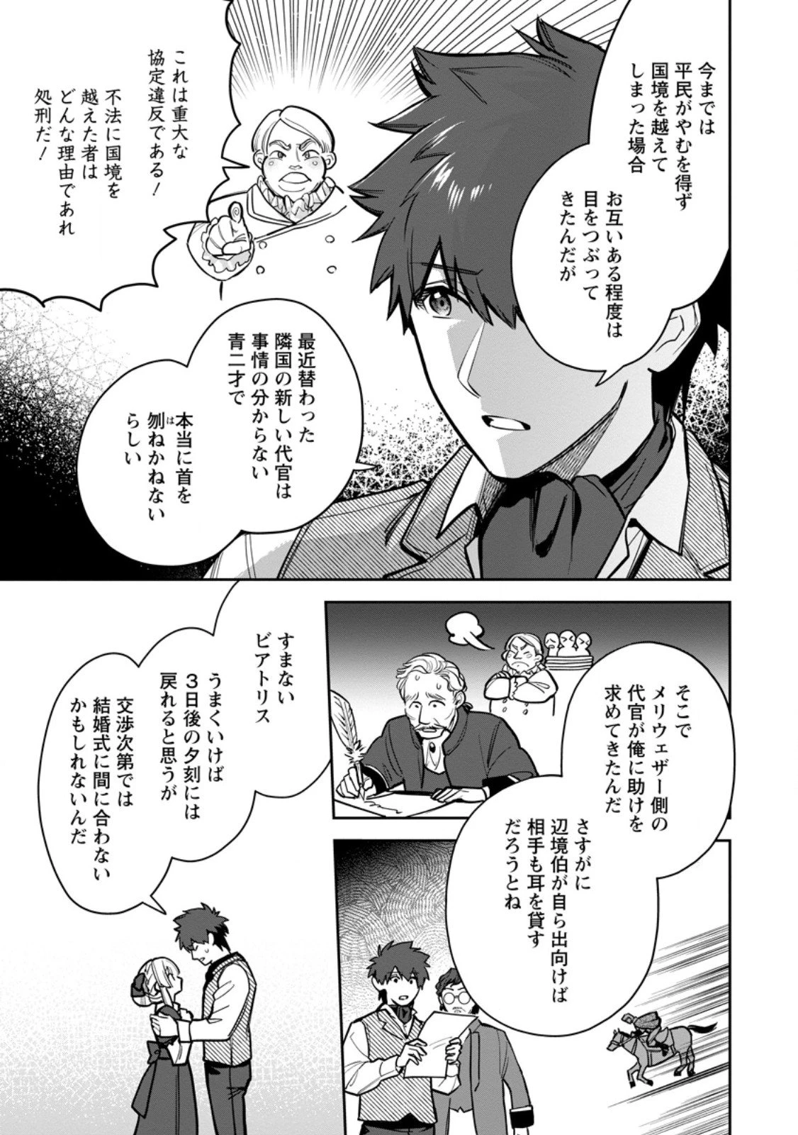関係改善をあきらめて距離をおいたら、塩対応だった婚約者が絡んでくるようになりました 第42.3話 - 4