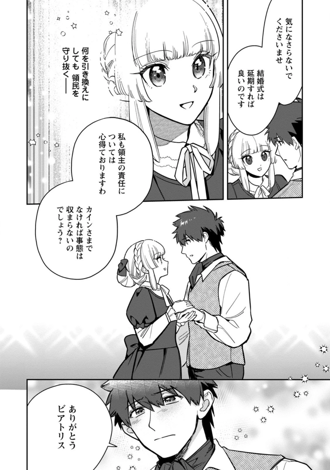 関係改善をあきらめて距離をおいたら、塩対応だった婚約者が絡んでくるようになりました 第42.3話 - 5