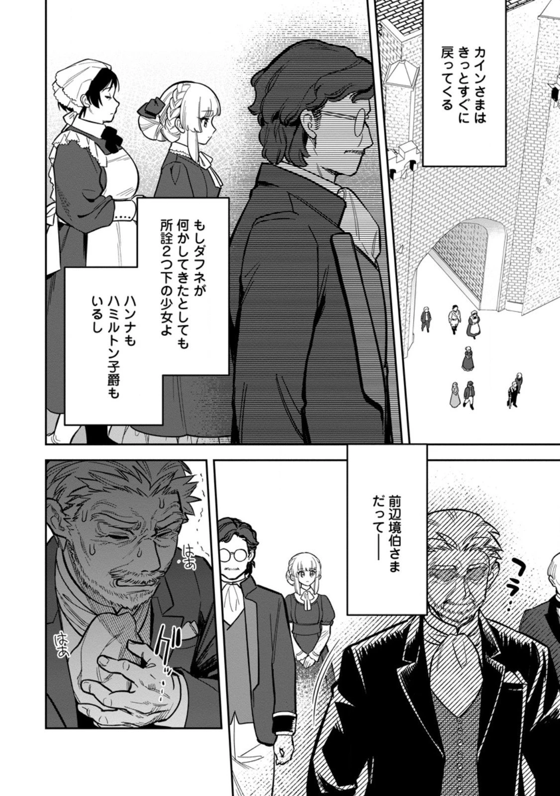 関係改善をあきらめて距離をおいたら、塩対応だった婚約者が絡んでくるようになりました 第42.3話 - 9