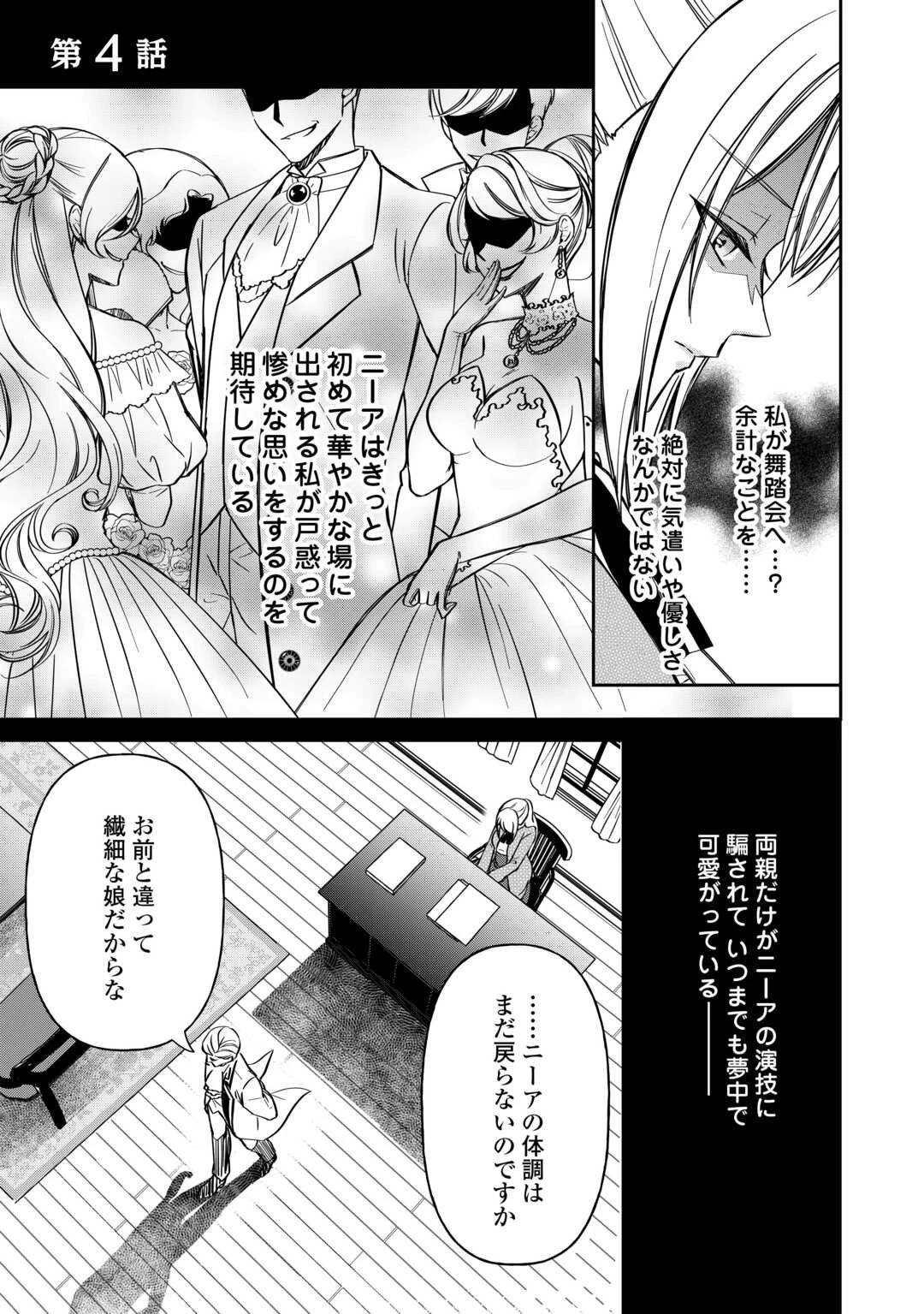妹が「いらない」と捨てた伯爵様と結婚したのに、今更返せと言われても困ります 第4話 - 1