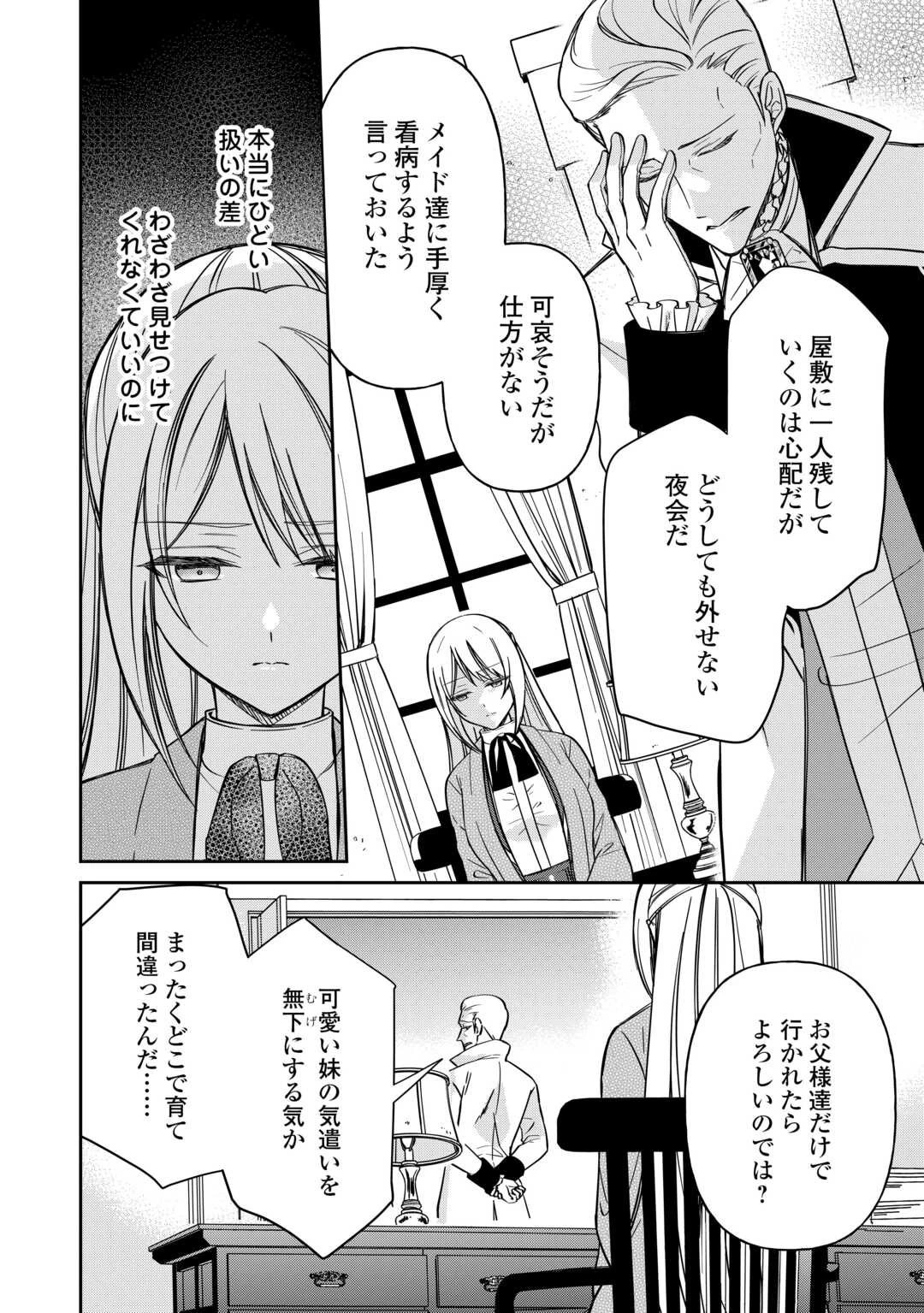 妹が「いらない」と捨てた伯爵様と結婚したのに、今更返せと言われても困ります 第4話 - 2